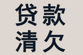 珠海要账公司：如何有效运营一家以讨债为主的公司？