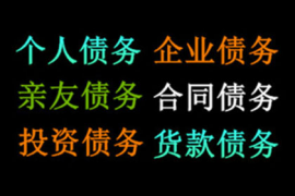 珠海讨债公司：如何撰写一封高效的物业催收通知书？